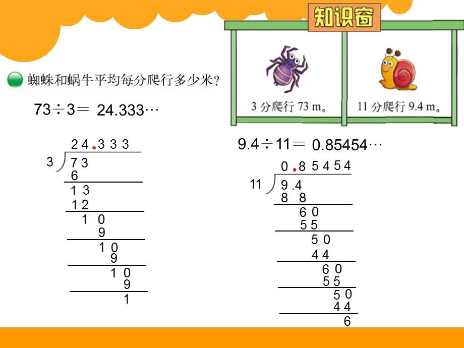 北师大版五年级数学上册全册PPT课件.ppt_第2页