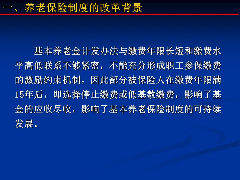 北京市基本养老保险规定.ppt_第3页