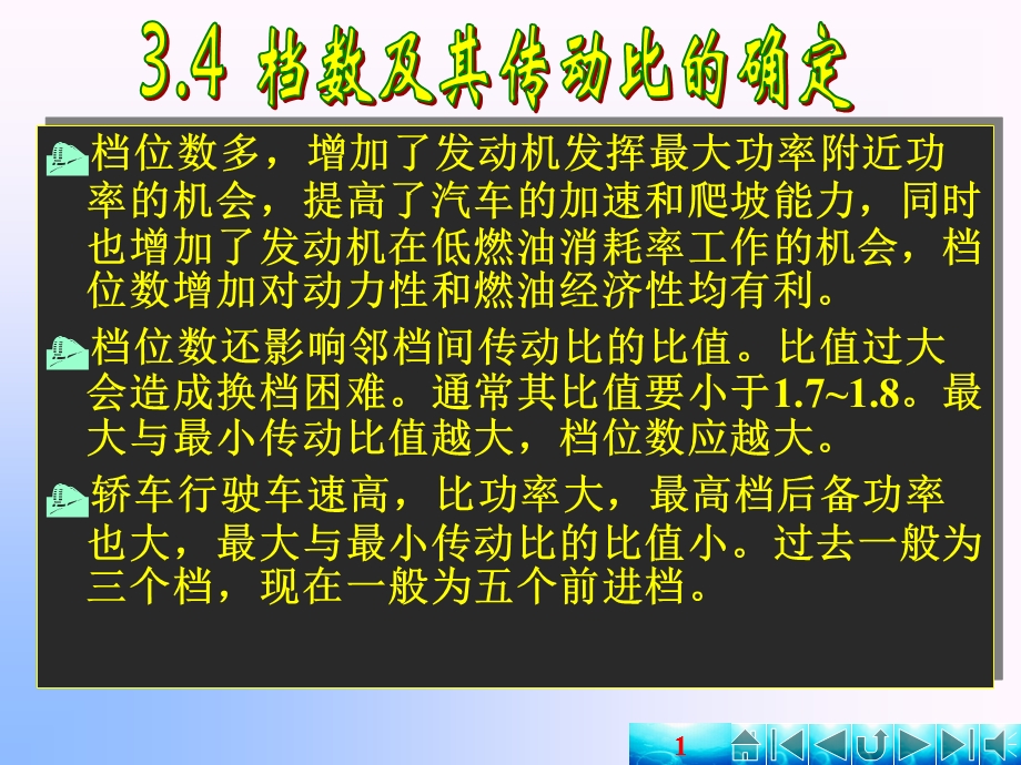 变速器档数及其传动比.ppt_第1页