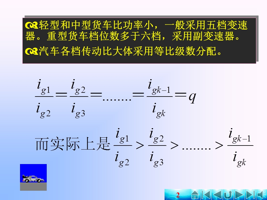 变速器档数及其传动比.ppt_第2页