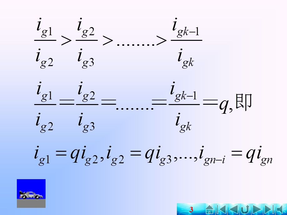 变速器档数及其传动比.ppt_第3页