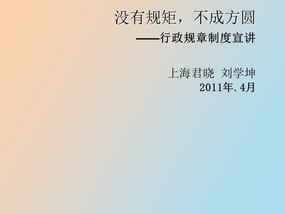 员工入职培训之公司规章制度篇.ppt_第2页