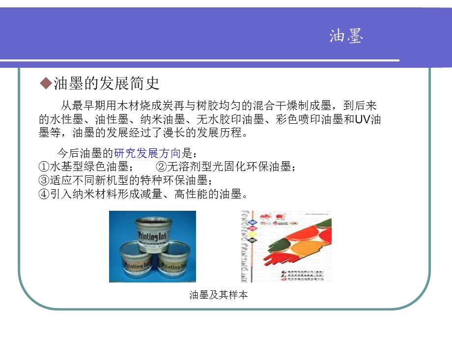 印刷油墨成分分析.ppt_第2页