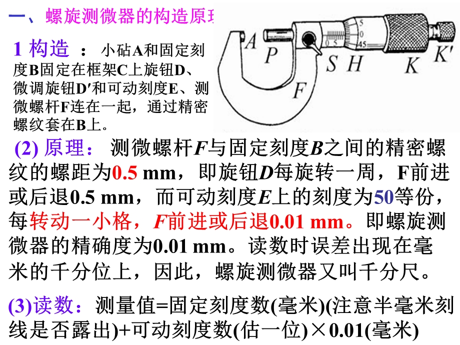 实验一测定金属的电阻率.ppt_第3页