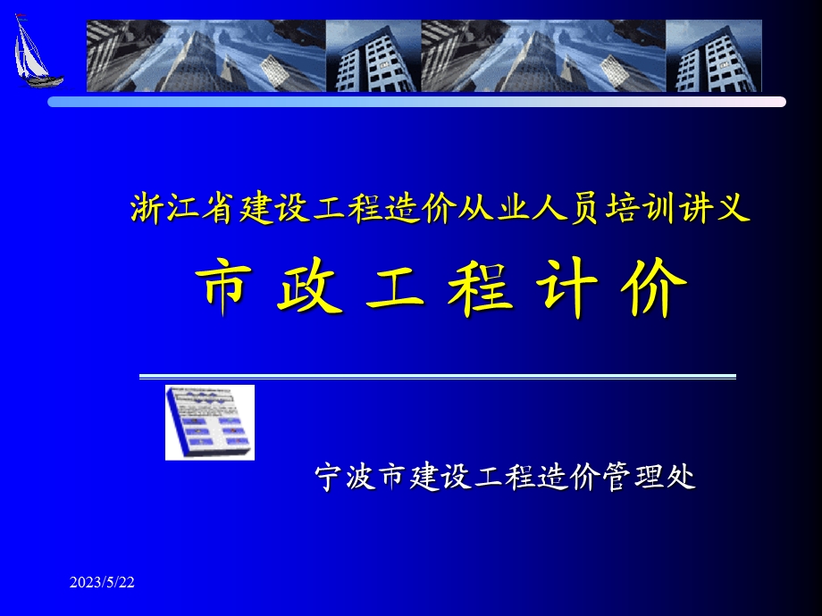 市政工程培训资料排水工程.ppt_第1页