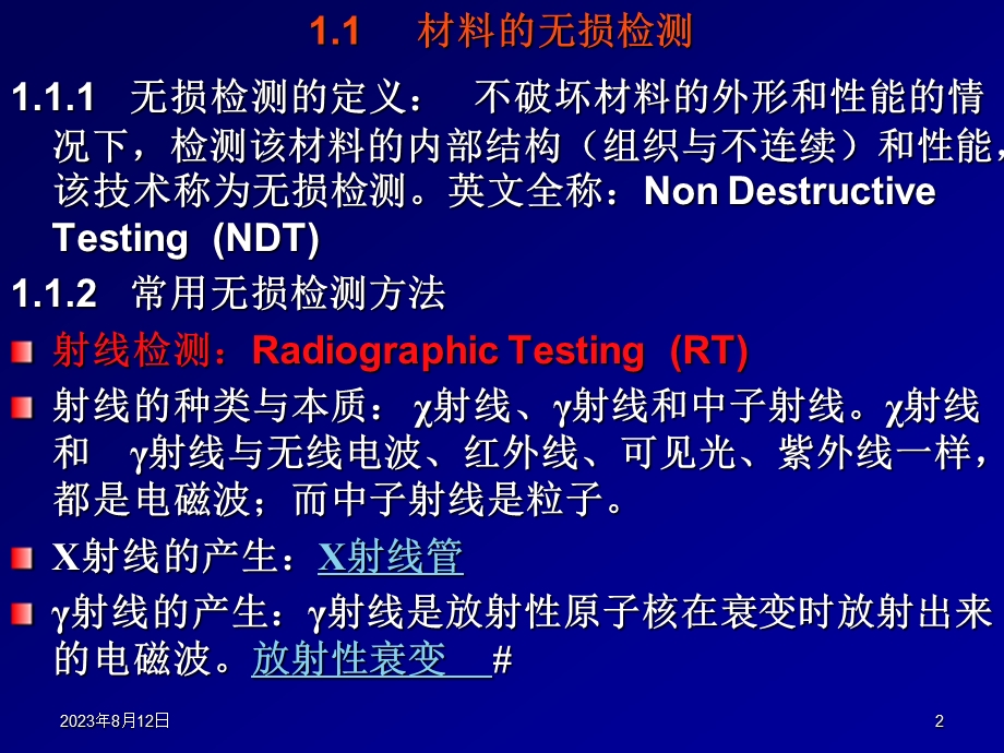 无损检测综合知识.ppt_第2页