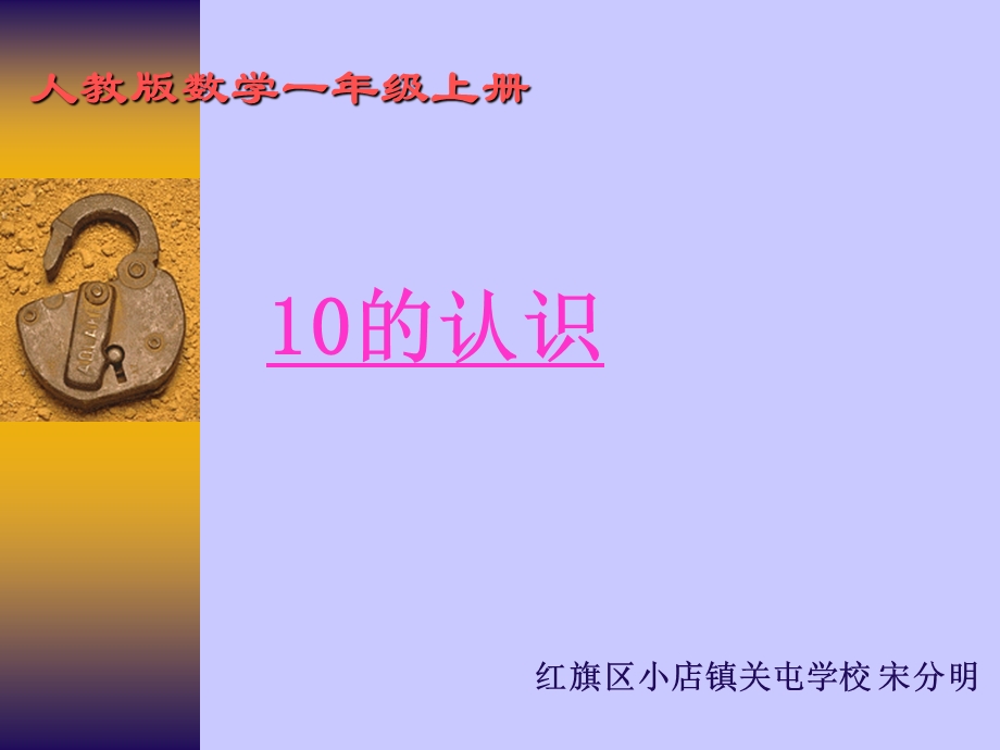 小学数学说课课件.ppt_第1页