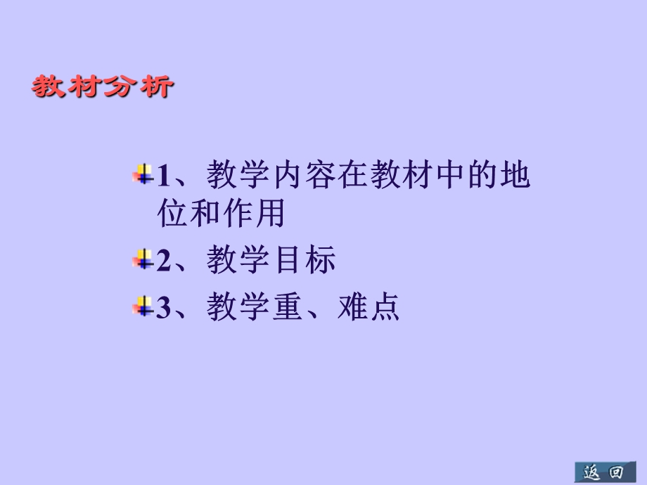 小学数学说课课件.ppt_第3页