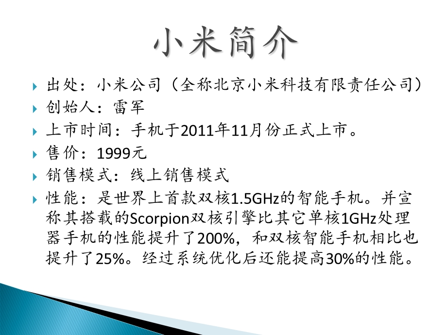 小米手机的营销方式.ppt_第2页