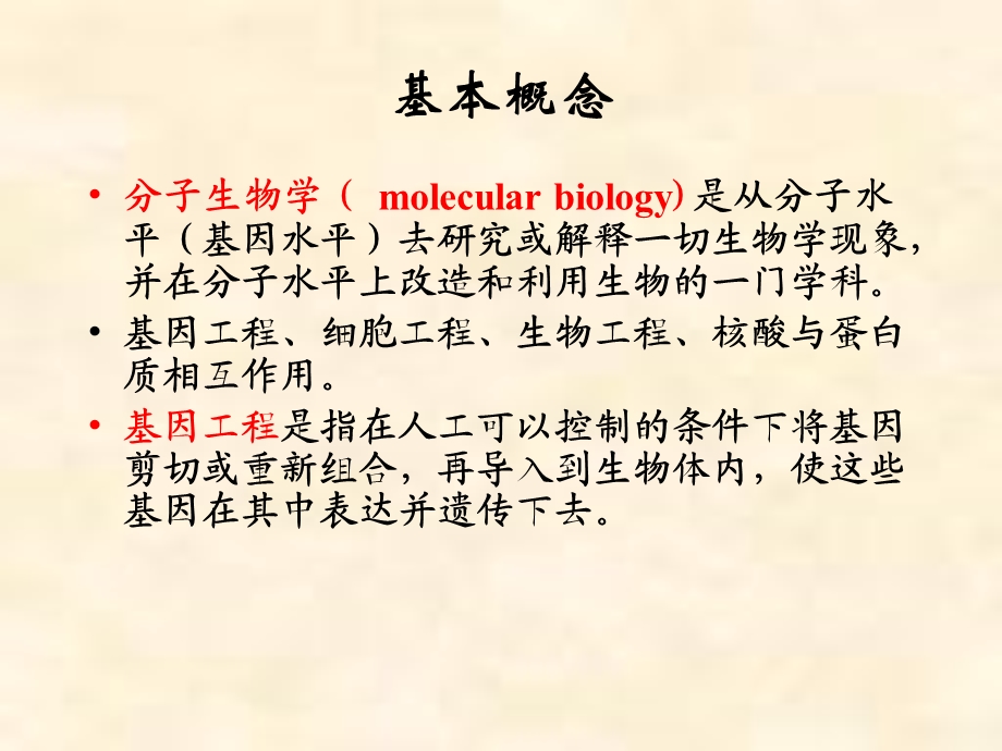 医学分子生物学-序.ppt_第3页