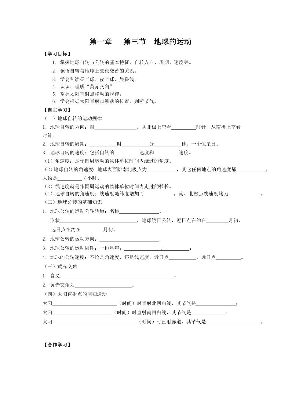 1.3.2地球运动特征导学案.doc_第1页