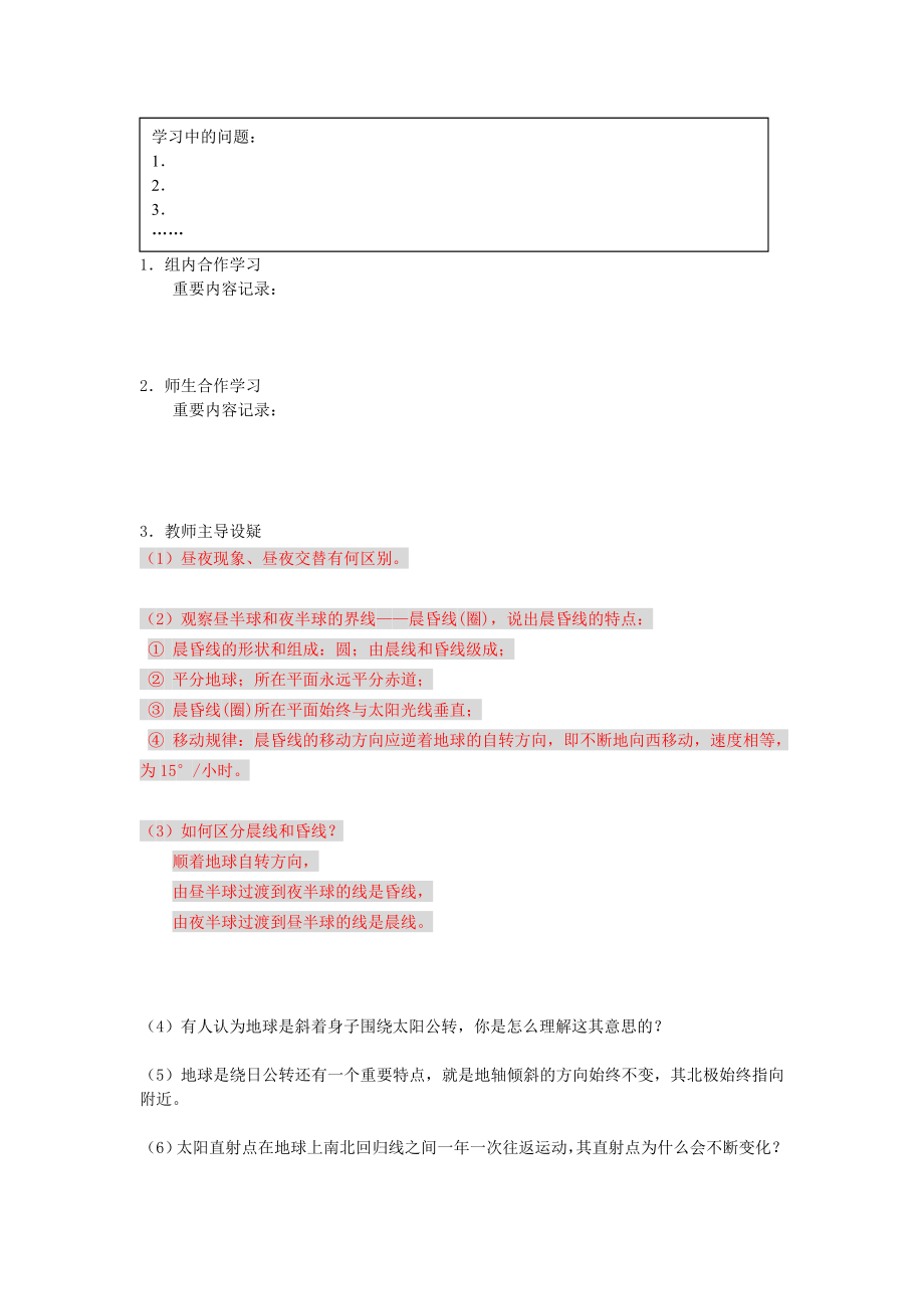 1.3.2地球运动特征导学案.doc_第2页