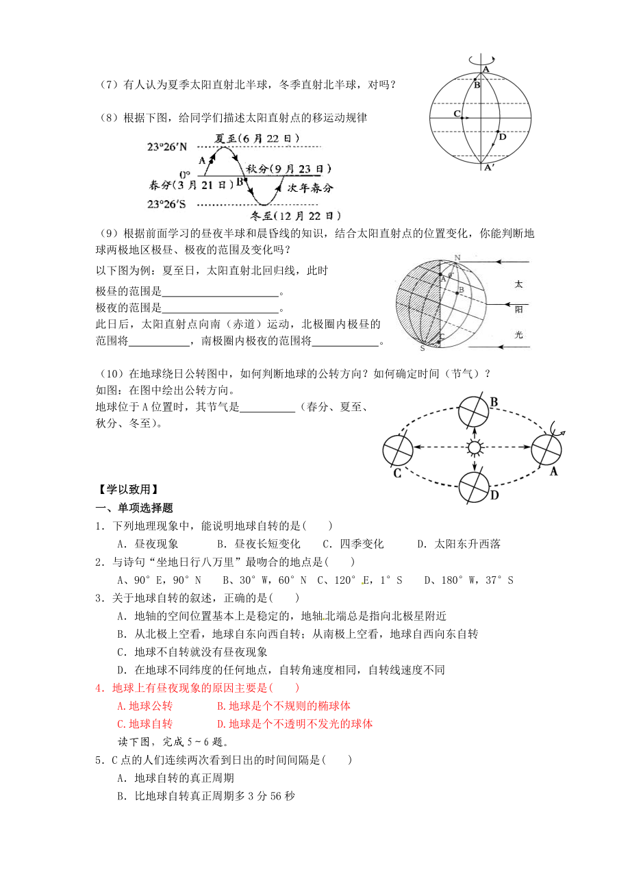 1.3.2地球运动特征导学案.doc_第3页