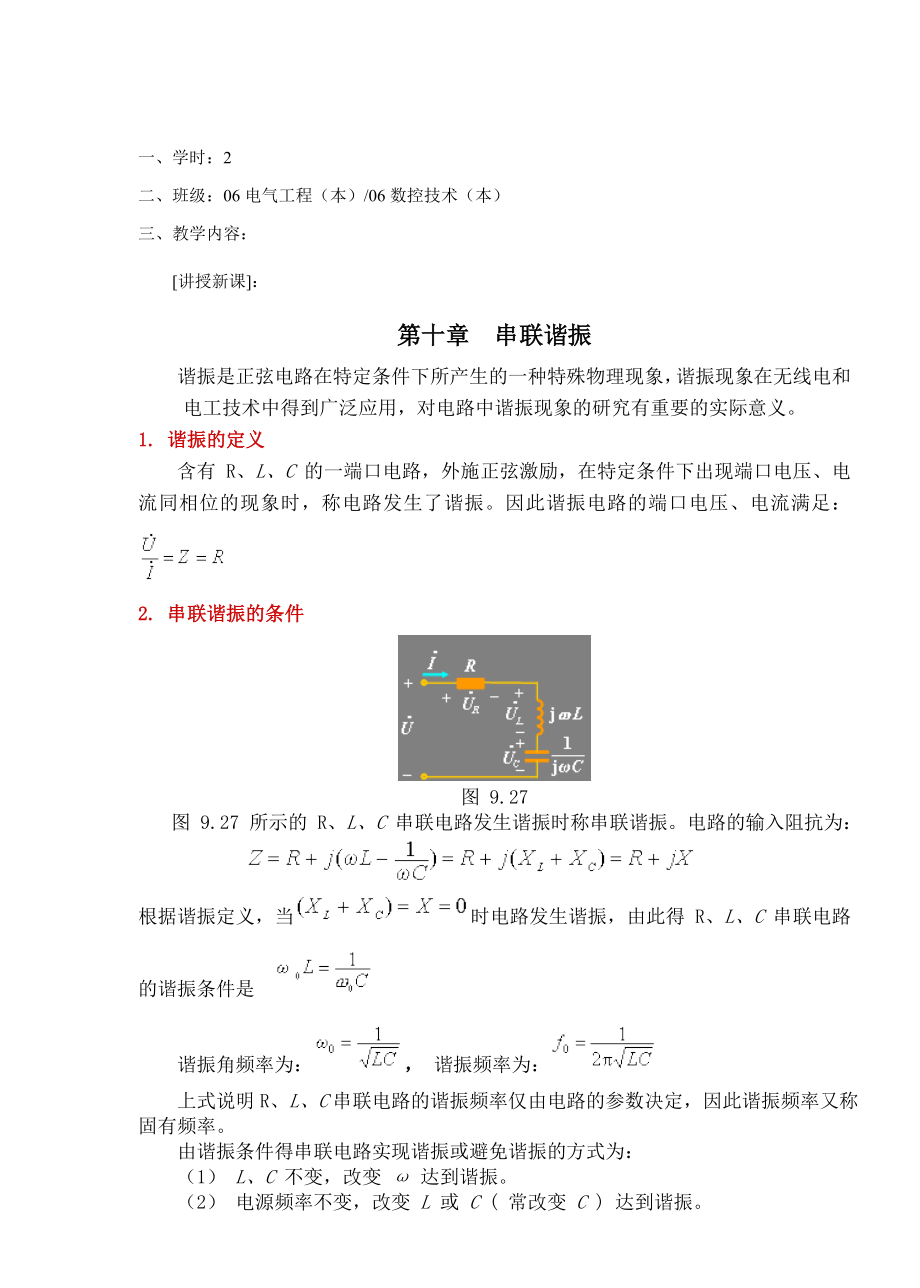 教案 101串联谐振.doc_第2页