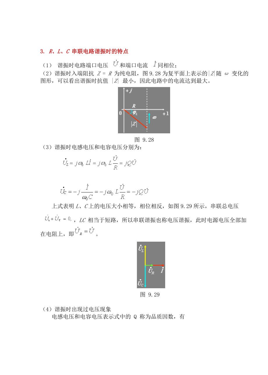 教案 101串联谐振.doc_第3页