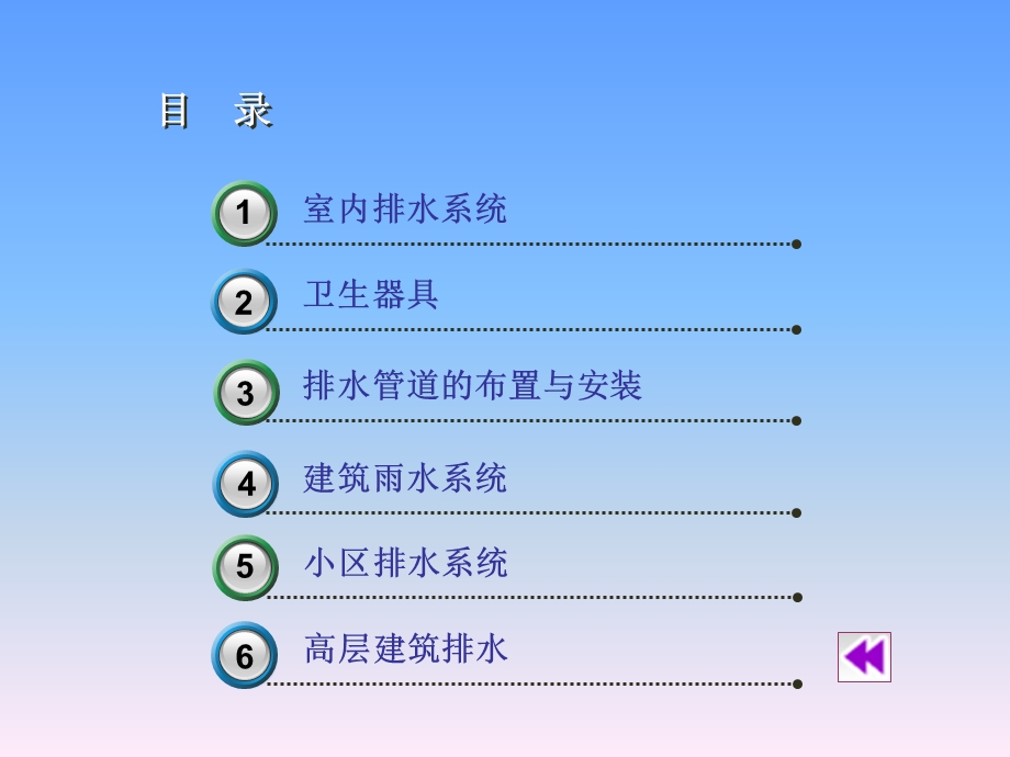 房屋卫生设备建筑给排水工程 单元3 建筑排水系统(140P).ppt_第2页