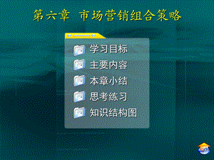 市场营销组合策略.ppt