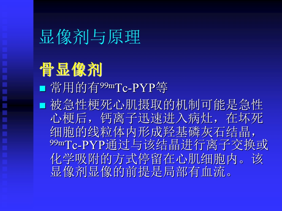 亲心肌梗死显像核医学.ppt_第2页