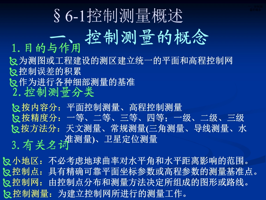 小地区控制测量.ppt_第3页