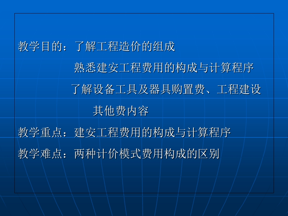 工程造价的组成部分.ppt_第1页