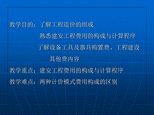 工程造价的组成部分.ppt