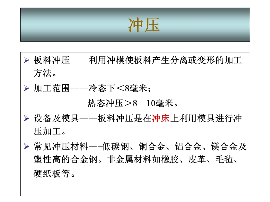 压工艺的基础知识和详细介绍.ppt_第1页