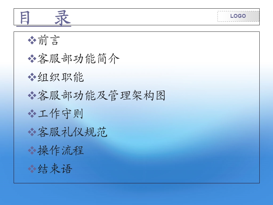 客户服务部入职培训课程.ppt_第2页