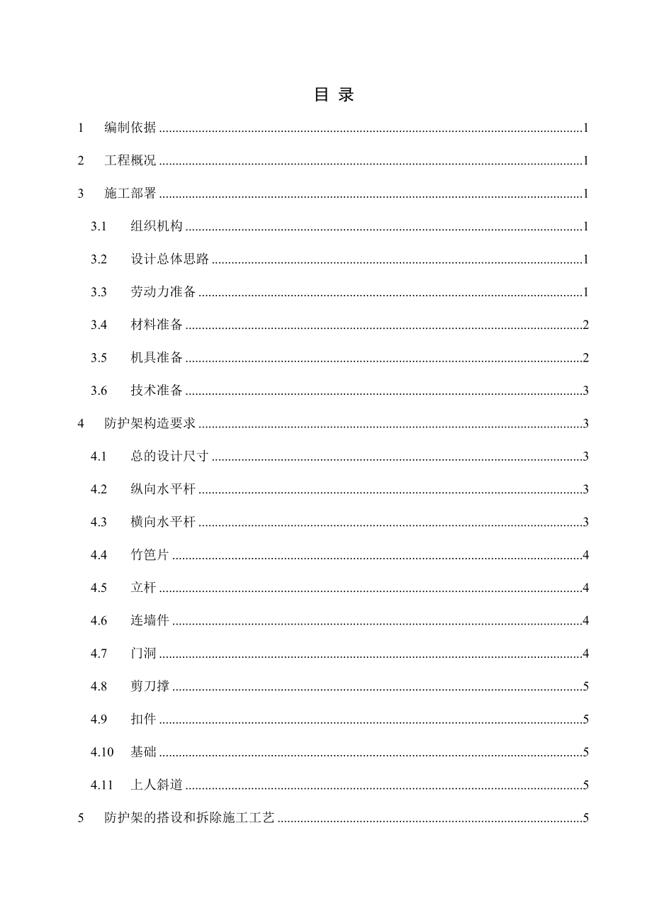 双排扣件式钢管落地脚手架施工方案——脚手架工程资料文档.doc_第2页