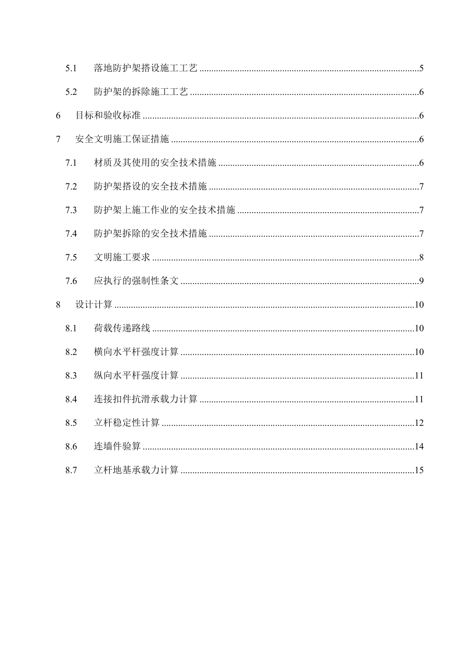 双排扣件式钢管落地脚手架施工方案——脚手架工程资料文档.doc_第3页