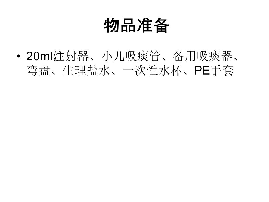 吸痰过程中吸引装置出现故障的应急预案.ppt_第3页