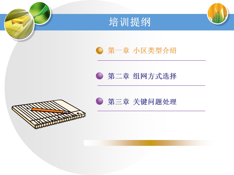 小区深度覆盖技术探讨.ppt_第3页