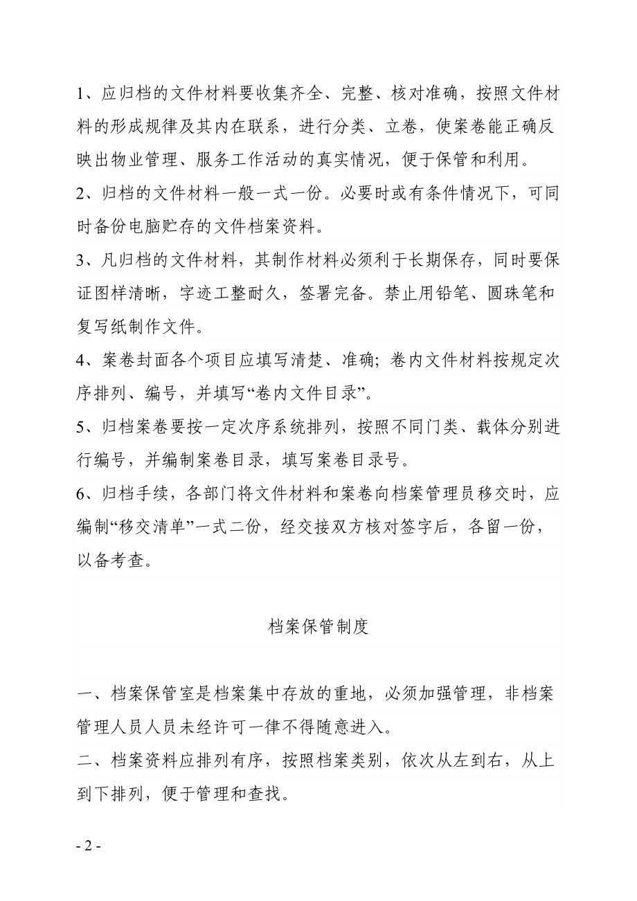 物业公司行政管理制度.doc_第2页