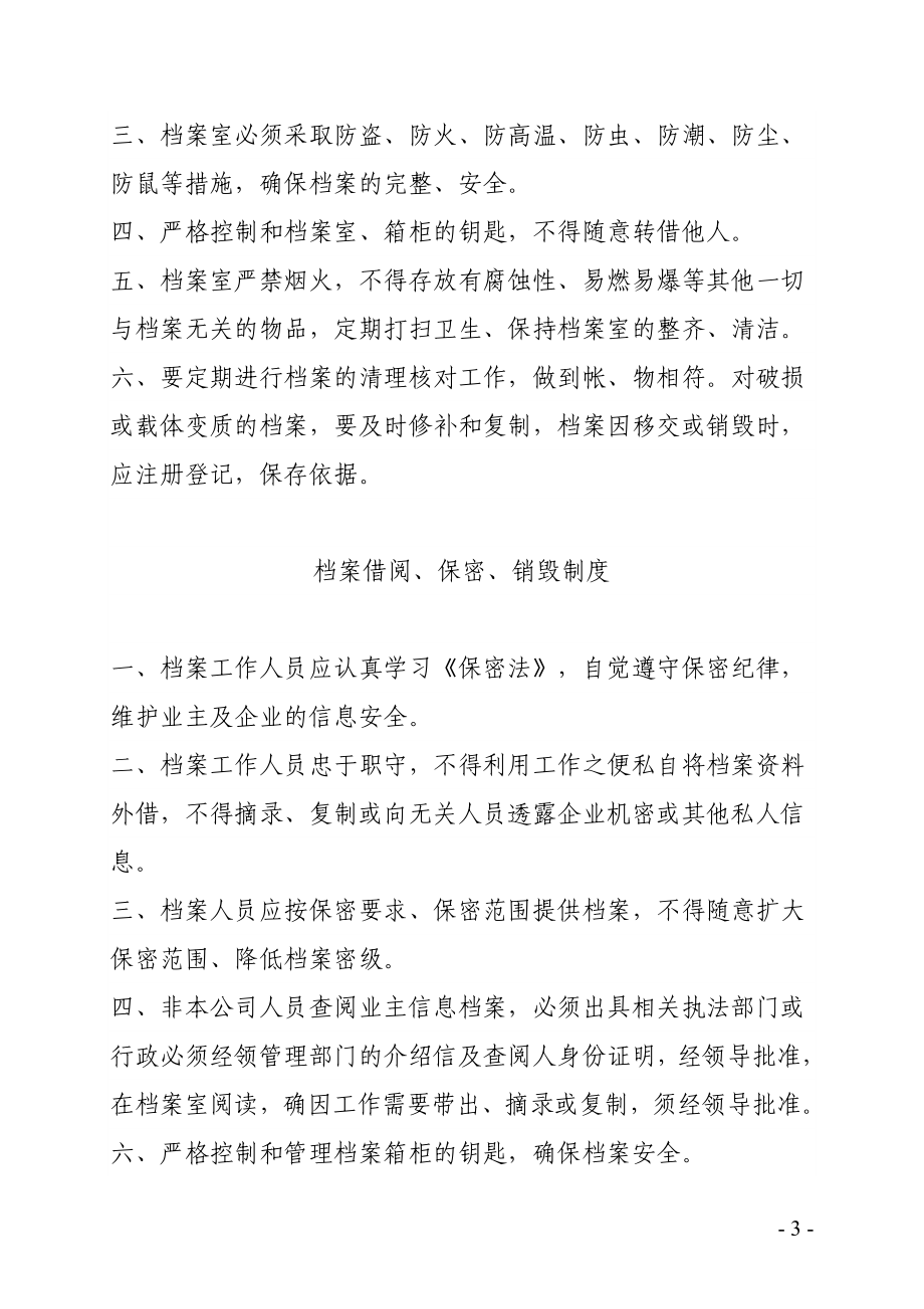 物业公司行政管理制度.doc_第3页