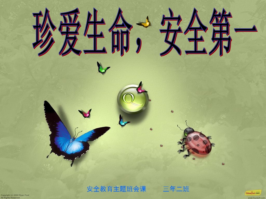 小学三年级《安全教育》主题班会.ppt_第1页