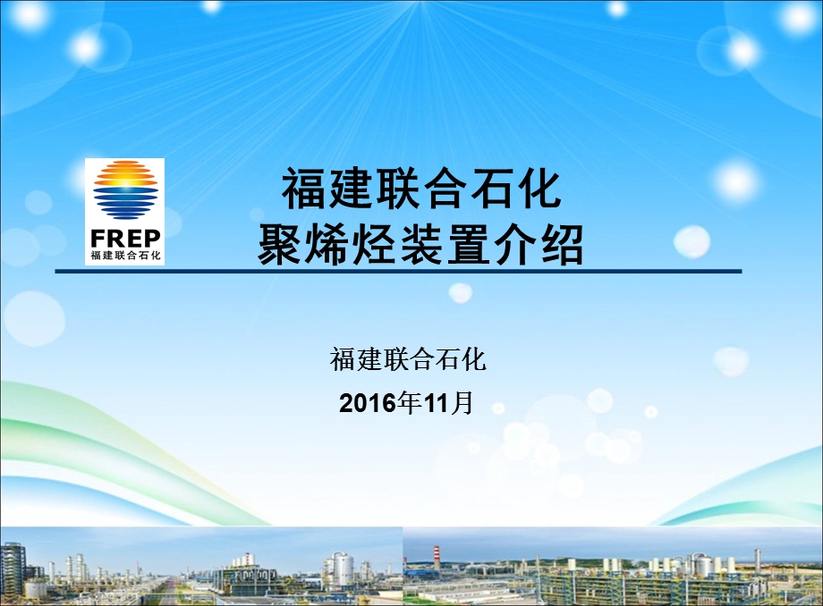 合石化聚乙烯介绍.ppt_第1页