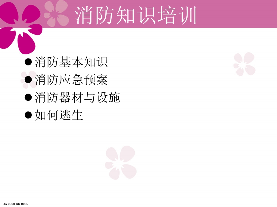 医院消防知识培训.ppt_第2页