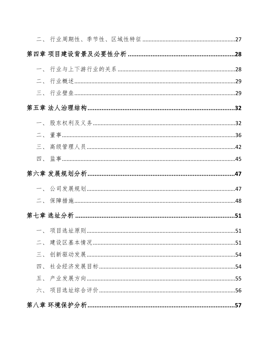 吉林市关于成立智能控制器公司可行性研究报告.docx_第3页