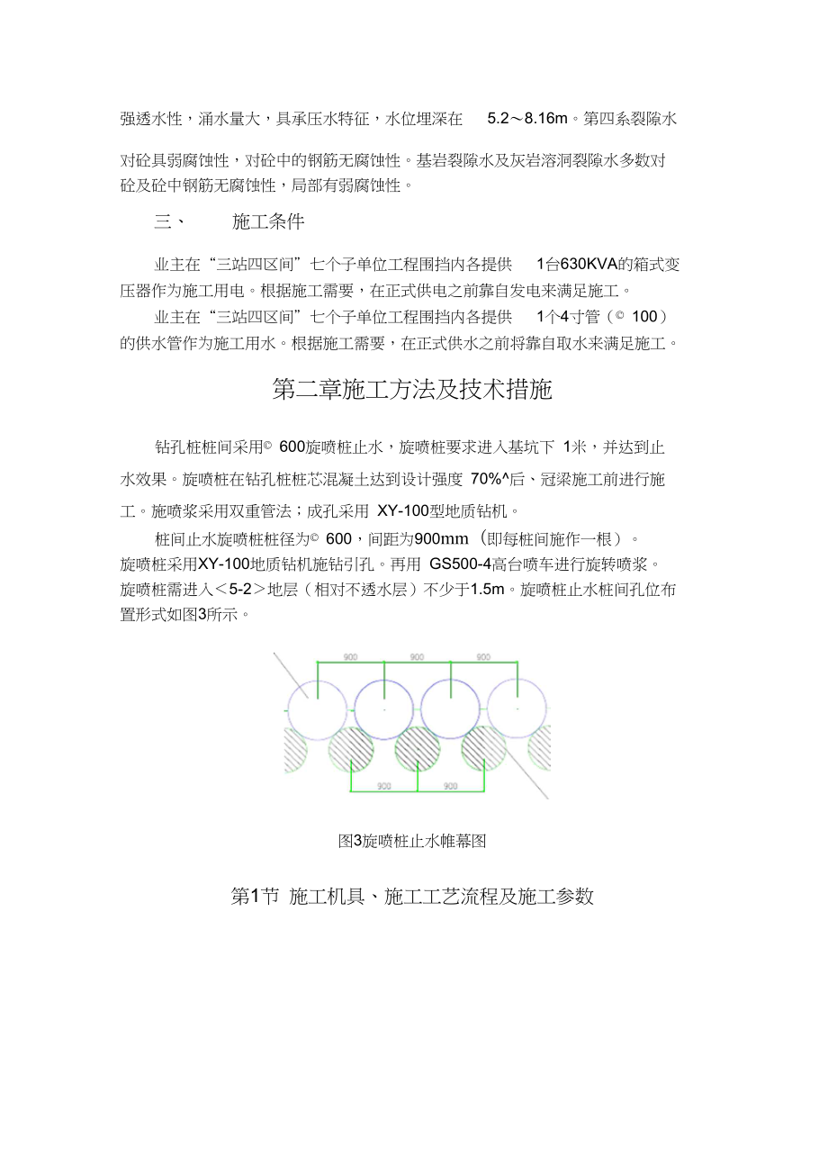 双管高压旋喷桩施工方案_.doc_第2页