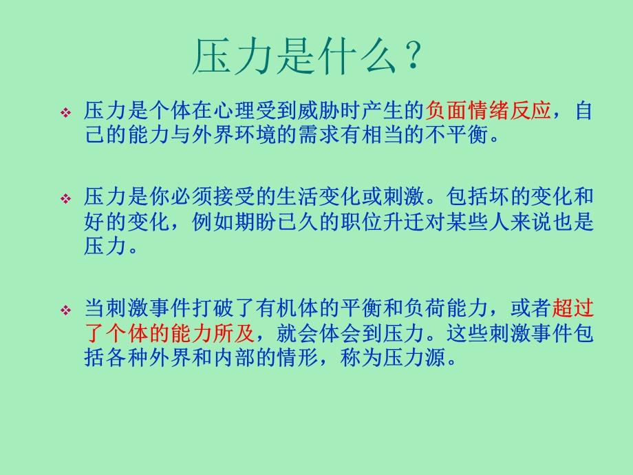 压力与情绪管理最全.ppt_第3页