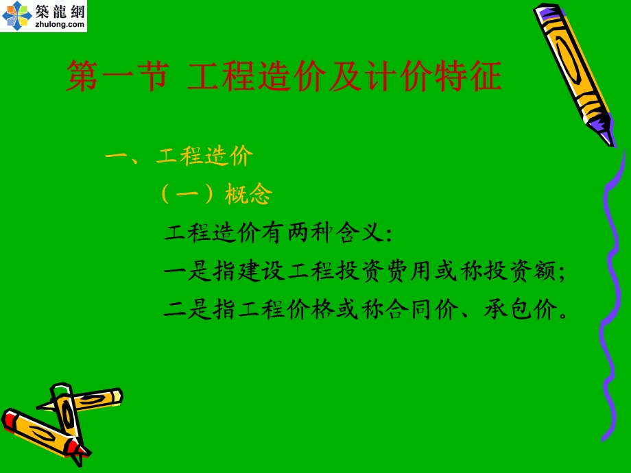 公路工程定额原理与估价.ppt_第3页