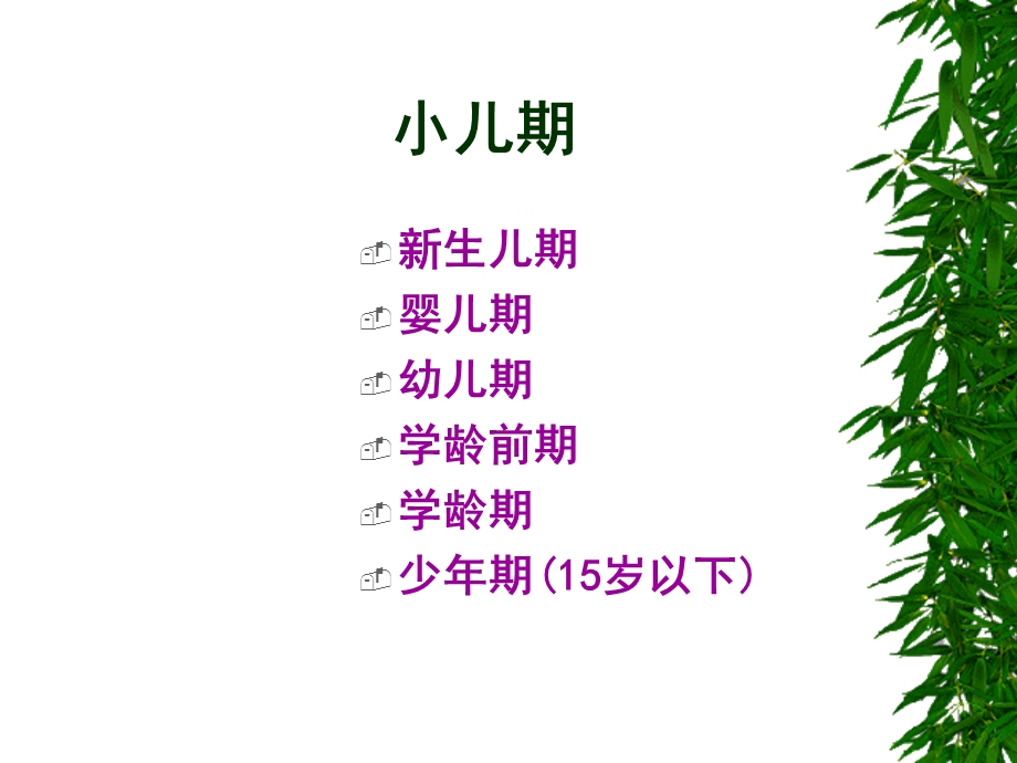 新生儿合理用药.ppt_第2页