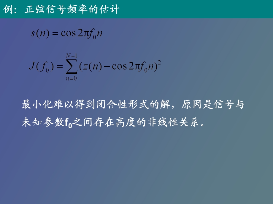 小二乘估计、波形估计.ppt_第3页