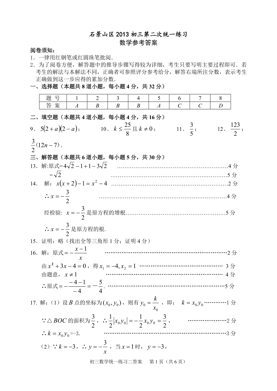 .06石景山二模答案_第1页