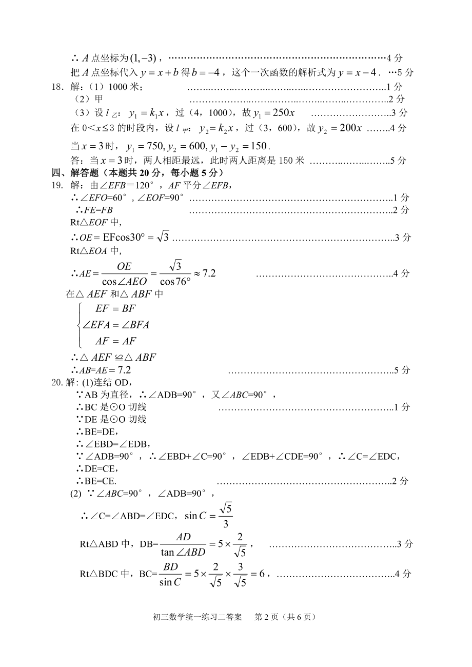 .06石景山二模答案_第2页