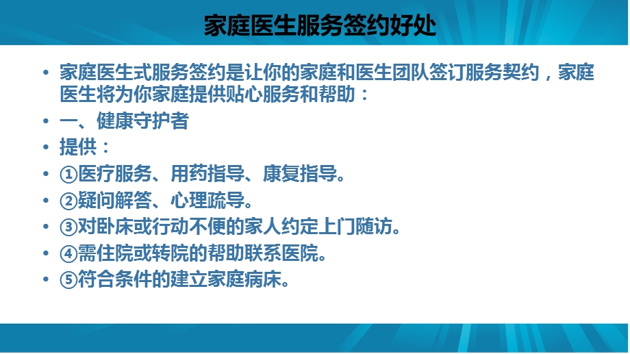 家庭医生签约服务培训.ppt_第2页