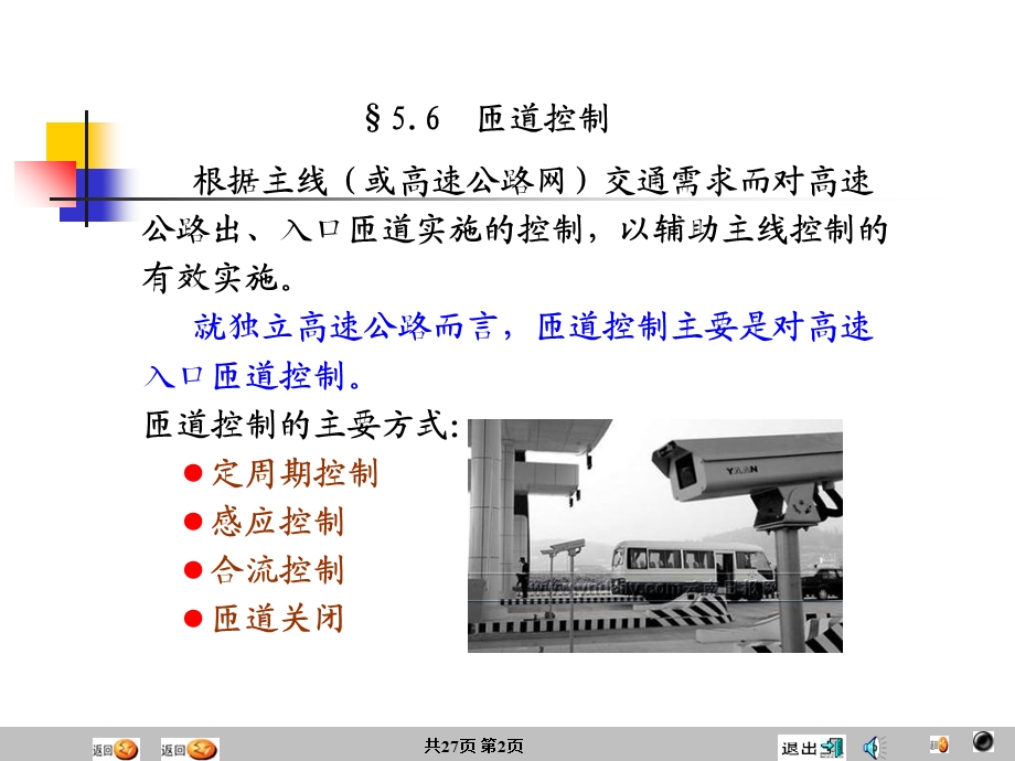 交通工程设施-16课匝道控制.ppt_第2页