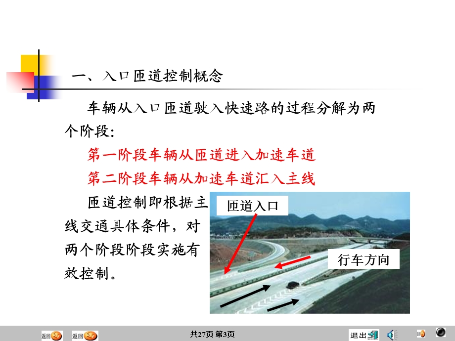 交通工程设施-16课匝道控制.ppt_第3页