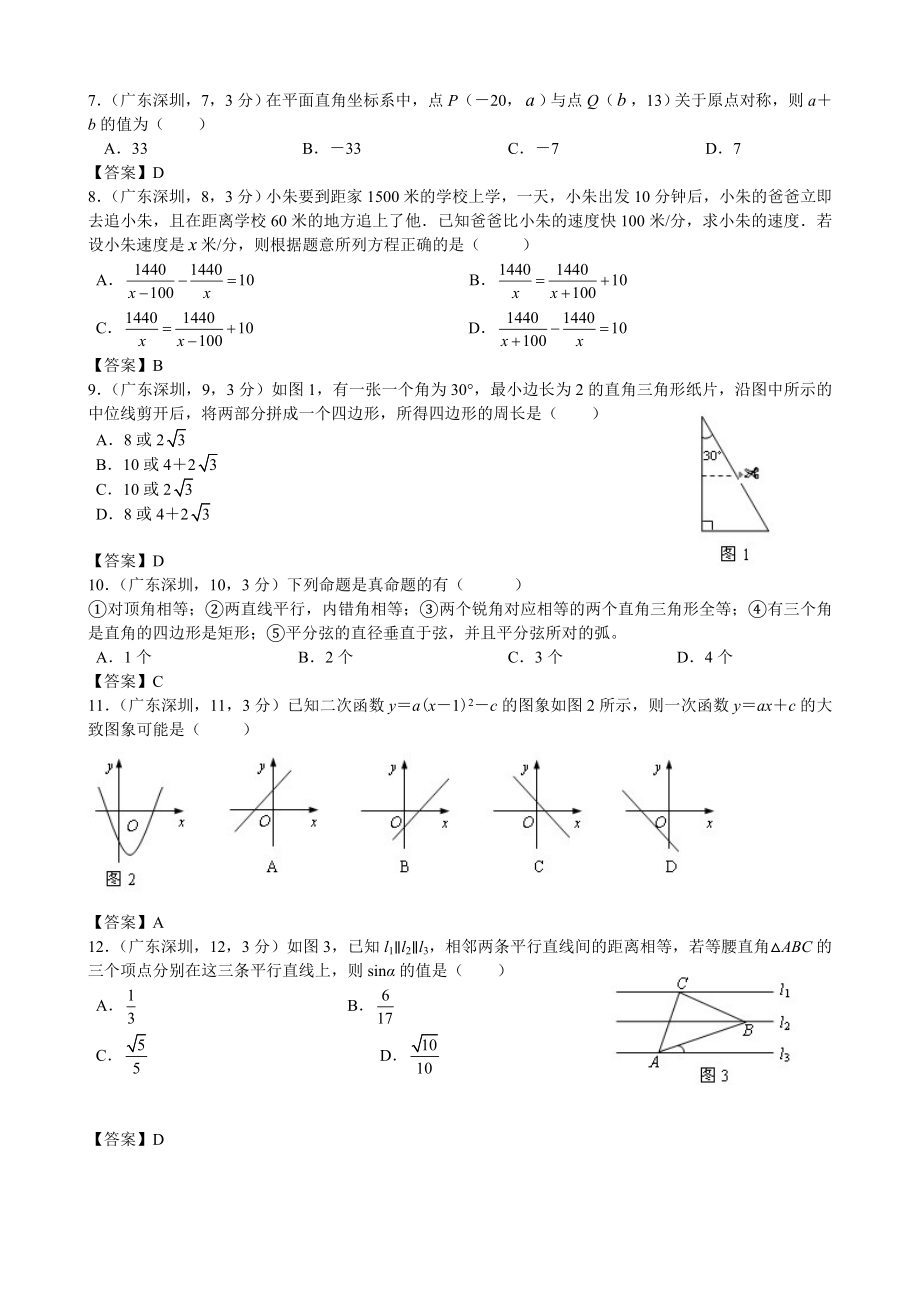 深圳市初中毕业生学业考试.doc_第2页