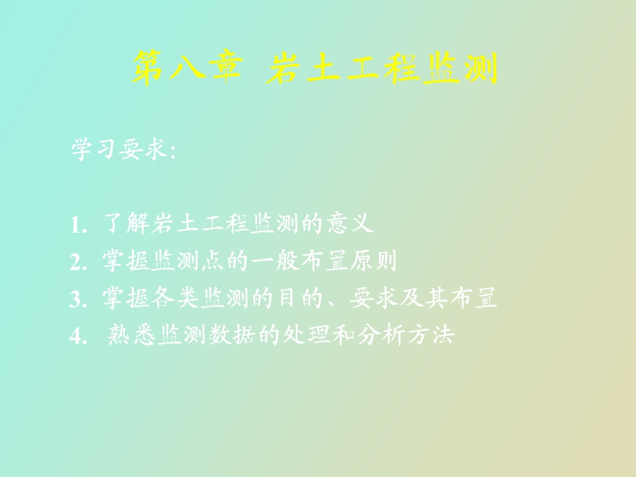 岩土工程监测.ppt_第2页