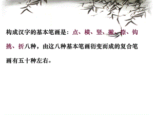 小学硬笔书法培训教程.ppt